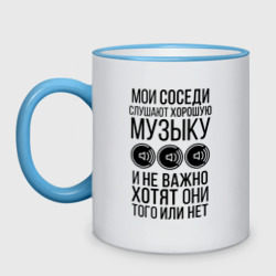 Кружка двухцветная Мои соседи слушают хор. музыку