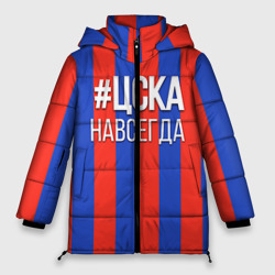 Женская зимняя куртка Oversize ЦСКА навсегда