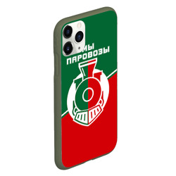 Чехол для iPhone 11 Pro матовый Мы паровозы - фото 2