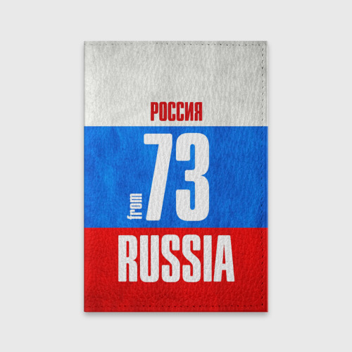 Обложка для паспорта матовая кожа Russia (from 73), цвет желтый