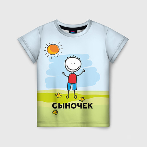 Детская футболка с принтом Сыночек, вид спереди №1