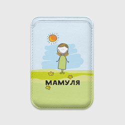 Картхолдер Magsafe магнитный Мамуля