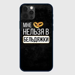 Чехол для iPhone 12 Pro Нельзя в бельдяжки