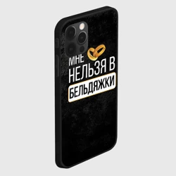 Чехол для iPhone 12 Pro Max Нельзя в бельдяжки - фото 2