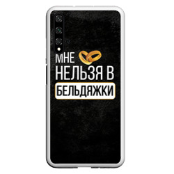 Чехол для Honor 20 Нельзя в бельдяжки