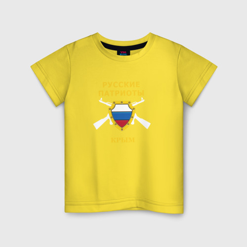Детская футболка хлопок Русские патриоты - Крым, цвет желтый