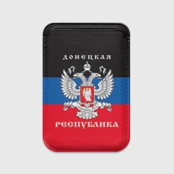 Картхолдер Magsafe магнитный Донецкая народная республика