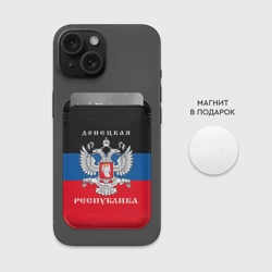 Картхолдер Magsafe магнитный Донецкая народная республика - фото 2