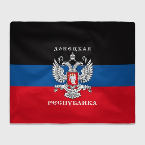 Плед 3D Донецкая народная республика