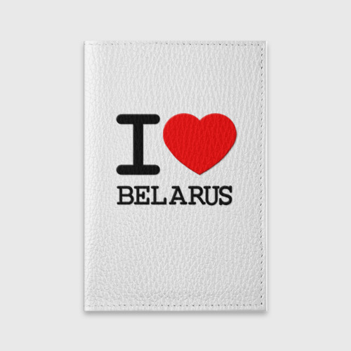 Обложка для паспорта матовая кожа Люблю Беларусь 3