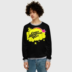 Мужской свитшот 3D Супердискотека - фото 2