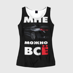 Женская майка 3D BMW. Мне можно всё