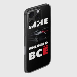 Чехол для iPhone 16 Pro Max силиконовый с защитой камеры BMW. Мне можно всё - фото 2