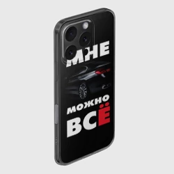Чехол для iPhone 16 Pro силиконовый с защитой камеры BMW. Мне можно всё - фото 2