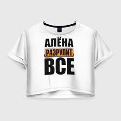 Женская футболка Crop-top 3D Алена разрулит все