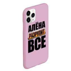 Чехол для iPhone 11 Pro Max матовый Алена разрулит все - фото 2