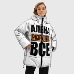 Женская зимняя куртка Oversize Алена разрулит все - фото 2