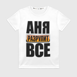 Женская футболка 3D Аня разрулит все