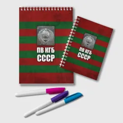 Блокнот ПВ КГБ СССР