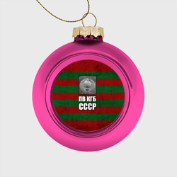 Ёлочный шар стеклянный/пластиковый ПВ КГБ СССР