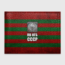 Обложка для студенческого билета ПВ КГБ СССР
