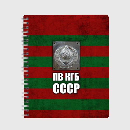 Тетрадь ПВ КГБ СССР, цвет точка