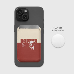 Картхолдер Magsafe магнитный Партия - фото 2