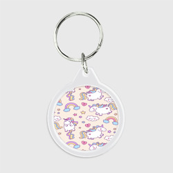 Брелок круглый Радужные Единорожки