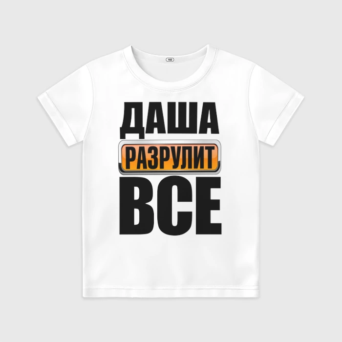 Даша всегда права картинки