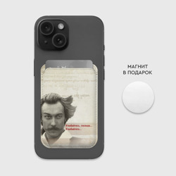 Картхолдер Magsafe магнитный Тот самый Мюнхгаузен - фото 2