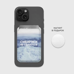 Картхолдер Magsafe магнитный Сибирь - фото 2