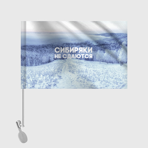 Флаг для автомобиля Сибирь - фото 2