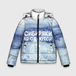Зимняя куртка для мальчиков 3D Сибирь