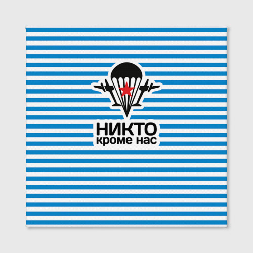 Никто Кроме Нас Картинки Прикольные
