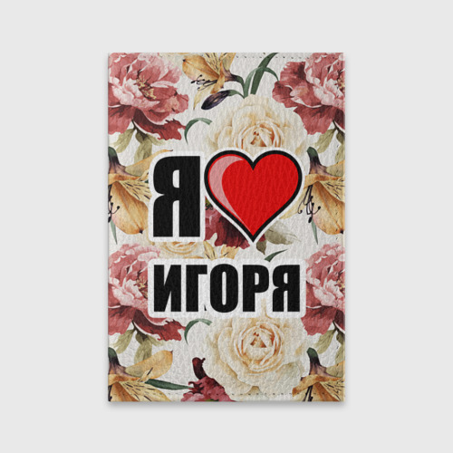 Обложка для паспорта матовая кожа Я люблю Фото 01 Обложка для паспорта матовая кожа Я люблю Фото 01