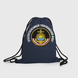 Рюкзак-мешок 3D Краснознам тихоокеанский флот
