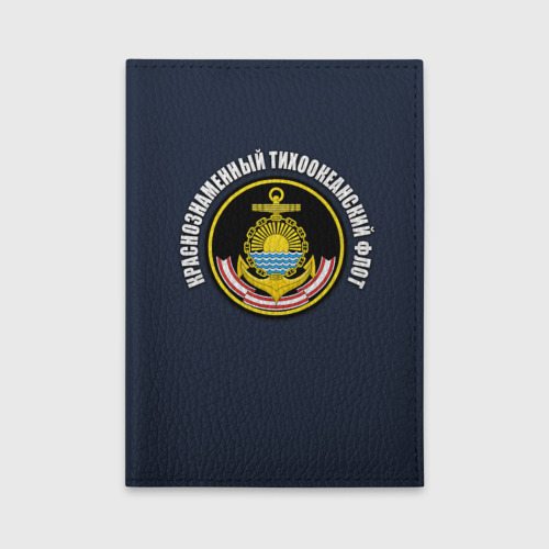 Обложка для автодокументов Краснознам тихоокеанский флот, цвет фиолетовый