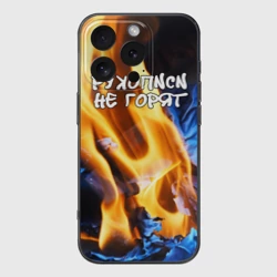 Чехол для iPhone 16 Pro силиконовый с защитой камеры Рукописи не горят