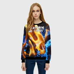 Женский свитшот 3D Рукописи не горят - фото 2