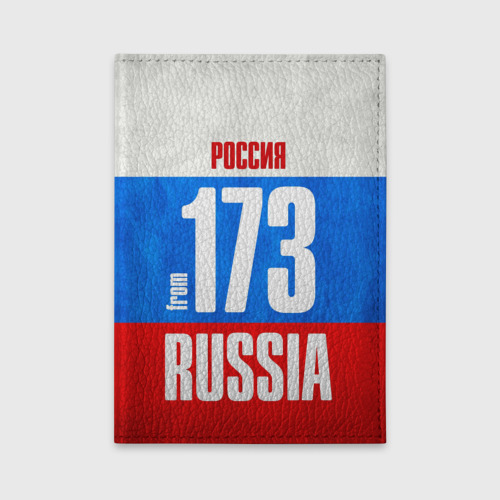 Обложка для автодокументов Russia (from 173), цвет черный