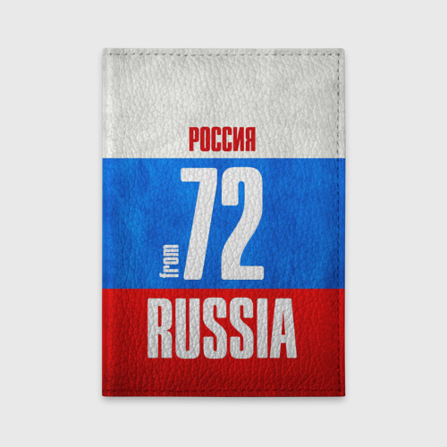 Обложка для автодокументов Russia (from 72), цвет черный