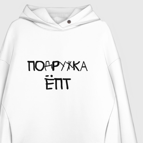 Женское худи Oversize хлопок Подружка епт, цвет белый - фото 3