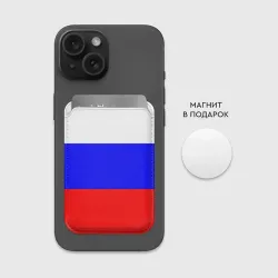 Картхолдер Magsafe магнитный Россия - фото 2