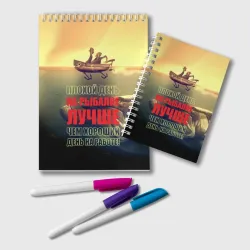 Блокнот Плохой день на рыбалке лучше