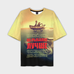 Мужская футболка oversize 3D Плохой день на рыбалке лучше