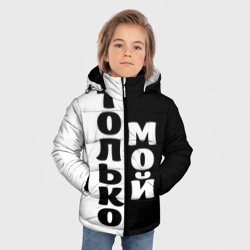 Зимняя куртка для мальчиков 3D Только мой - фото 2