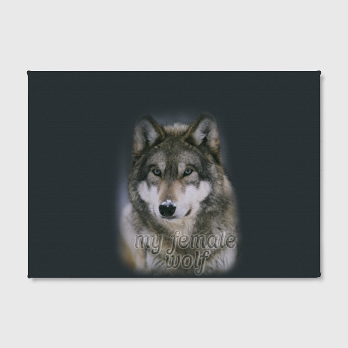 Холст прямоугольный Моя волчица, цвет 3D печать - фото 2