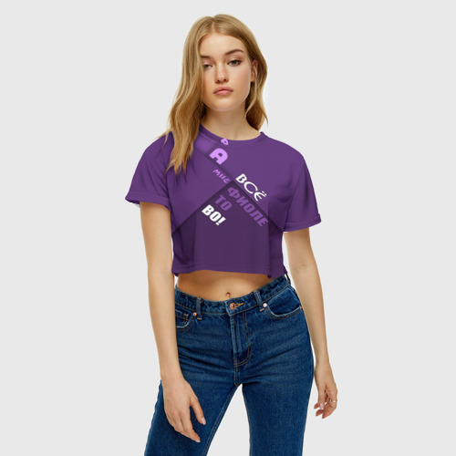 Женская футболка Crop-top 3D Мне фиолетово!, цвет 3D печать - фото 3