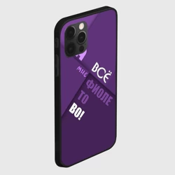 Чехол для iPhone 12 Pro Мне фиолетово! - фото 2
