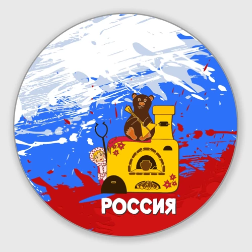 Круглый коврик для мышки Россия. Медведь. Балалайка
